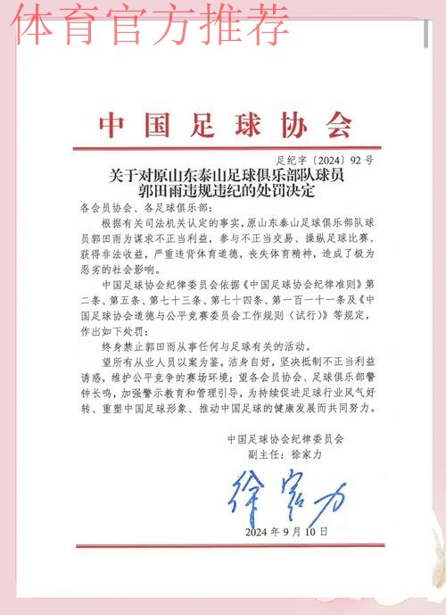 亚足联致函中国足协:张吉龙增补为国际足联执委